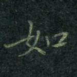 如