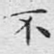 不