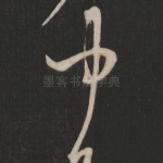 中