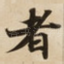 者