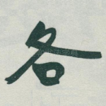 各
