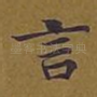 言