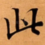此