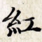 红