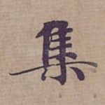 集
