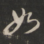 如