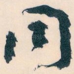 同