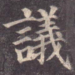 议