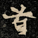 首