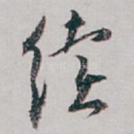 续