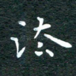 法