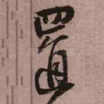 置