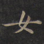女