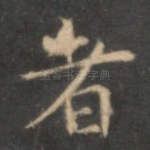 者