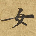 女