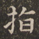指
