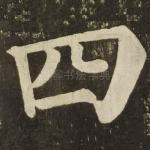 四