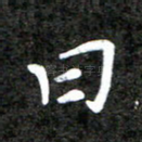曰