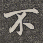 不