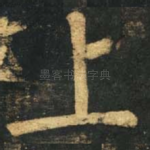 上