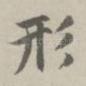 形