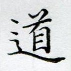 道