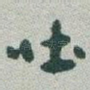吐