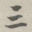 三