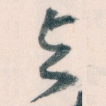与