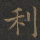 利