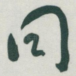同