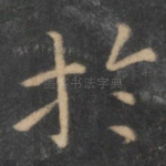 于