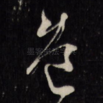 造