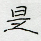 是