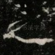 之