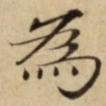 為