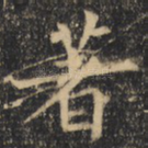 著