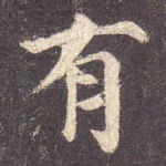 有