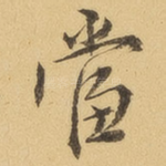 当