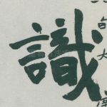 識