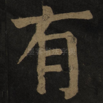 有