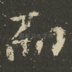 而