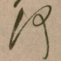 何