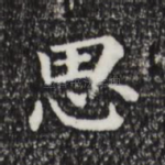 思