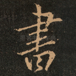 書