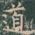 道
