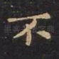 不