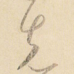 先