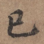 已
