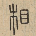 相
